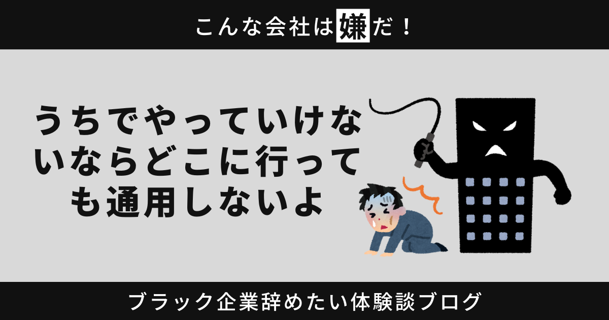 うちでやっていけないならどこに行っても通用しないよ！新しい自分に出会うための第一歩は？